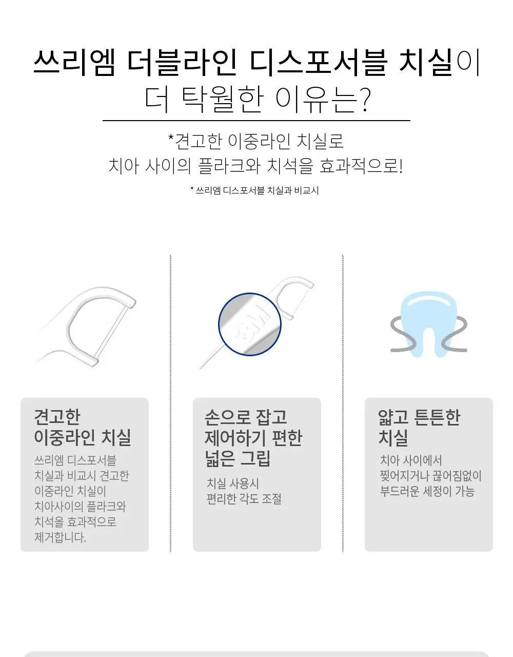 [NEW] 3M 더블라인 치실 무향 (124입) 알뜰팩 상세페이지 2